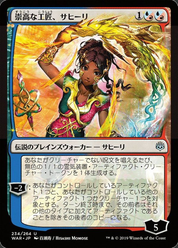 Saheeli, Sublime Artificer (Japanese Alternate Art) [War of the Spark] Supply