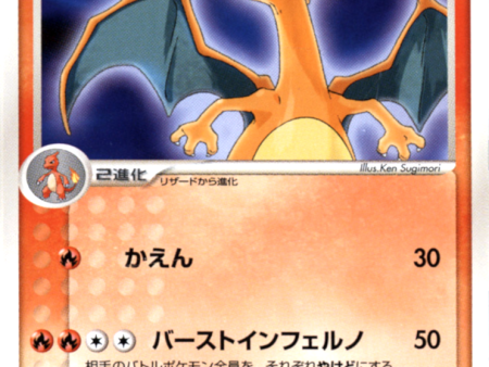 Charizard (054 ADV-P) (Japanese Meiji Chocolate Exclusive Promo) [Alternate Art Promos] Online