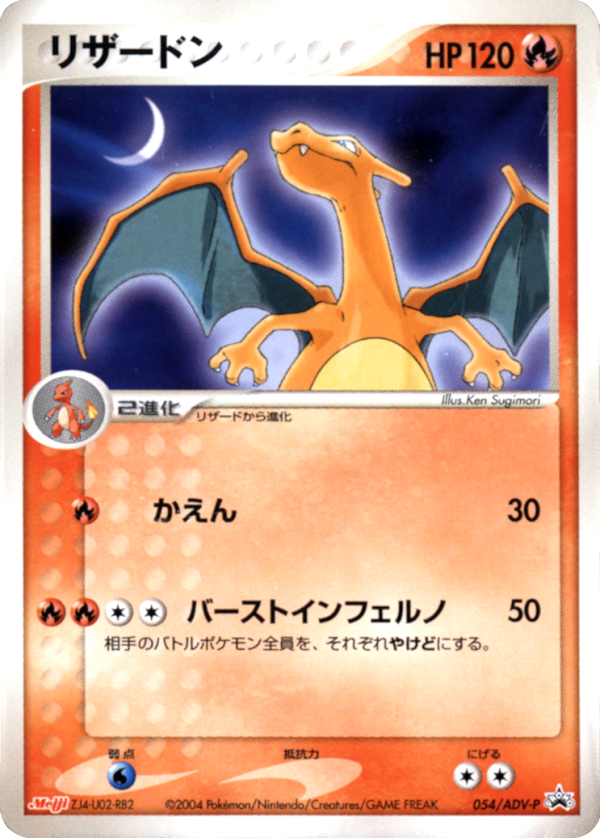 Charizard (054 ADV-P) (Japanese Meiji Chocolate Exclusive Promo) [Alternate Art Promos] Online